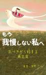 きよデザイン工房/webデザイナー (K_design0722)さんの電子書籍表紙デザインへの提案