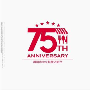 drkigawa (drkigawa)さんの「福岡市中央料飲店組合」創立75周年ロゴへの提案