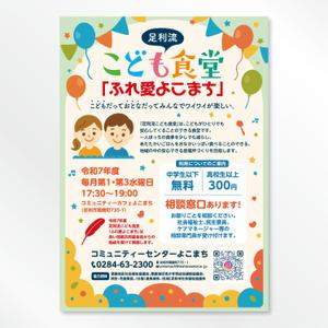 Shin PAKU (Shin_K)さんの子ども食堂のポスター、チラシのデザインへの提案