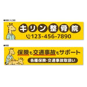 Shin PAKU (Shin_K)さんの新規店舗【きりん整骨院】の看板への提案