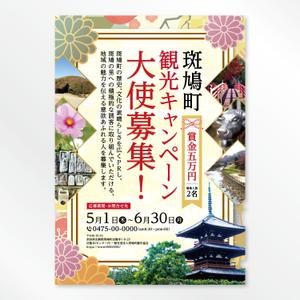 Shin PAKU (Shin_K)さんの斑鳩町観光キャンペーン募集への提案