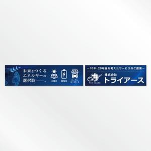 Shin PAKU (Shin_K)さんの太陽光、蓄電池の会社（株式会社トライアース様）の看板デザインへの提案