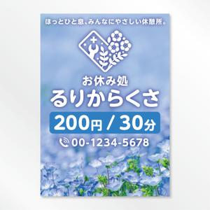 Shin PAKU (Shin_K)さんのお休み処るりからくさ　の　A型看板デザイン制作への提案