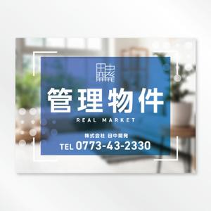 Shin PAKU (Shin_K)さんの不動産の「売物件」及び「管理物件」の看板への提案