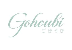TS Design (twisoudes)さんの焼き菓子専門店　Gohoubi（ごほうび）のロゴ　40〜50代をターゲットに少し、高級感がある感じへの提案
