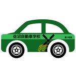 fofo (yuicoro)さんの自動車学校の教習車のデザインをお願い致します。への提案