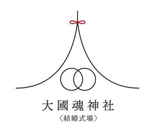DELIGHT デザインスタジオ (delight1977)さんの西暦111年に創建。1910年以上の歴史ある大國魂神社に併設する結婚式場のロゴへの提案