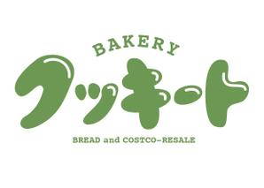 DELIGHT デザインスタジオ (delight1977)さんのパン製造とコストコ商品再飯店の店　BAKERY クッキートのロゴへの提案
