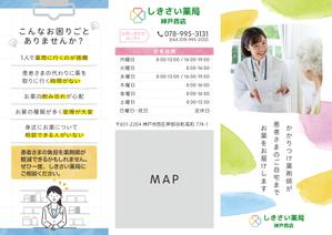 ヒラリ (fukumaru_design)さんの薬局の店舗案内パンフレットへの提案