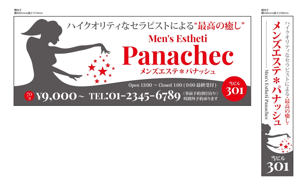 メンズエステサロン　パナッシュPanacheの看板デザイン