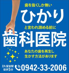 HMkobo (HMkobo)さんの歯科医院の看板ですへの提案