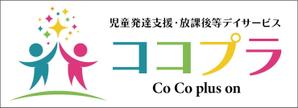 HMkobo (HMkobo)さんの児童発達支援・放課後等デイサービス　ココプラ　Co Co plus one　の看板デザインへの提案