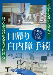 HMkobo (HMkobo)さんの白内障手術のPRポスター（A0サイズ）への提案