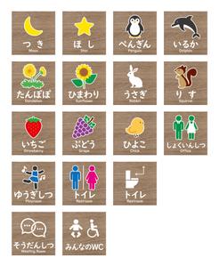 HMkobo (HMkobo)さんのこども園舎内の部屋看板のデザイン制作、長期間使える素敵な看板をお願いします！への提案