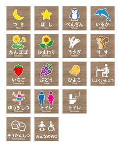HMkobo (HMkobo)さんのこども園舎内の部屋看板のデザイン制作、長期間使える素敵な看板をお願いします！への提案