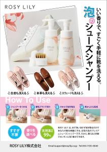 HMkobo (HMkobo)さんの洗い流さないシューズシャンプーの店頭用POPの作成をお願いします。への提案