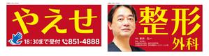 HMkobo (HMkobo)さんの整形外科クリニックの野外看板のデザインを募集しますへの提案