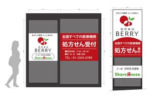 HMkobo (HMkobo)さんの【急ぎ案件】看板デザインの依頼（店舗名：調剤薬局BERRY）への提案