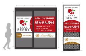 HMkobo (HMkobo)さんの【急ぎ案件】看板デザインの依頼（店舗名：調剤薬局BERRY）への提案