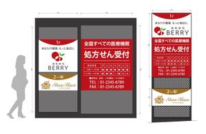 HMkobo (HMkobo)さんの【急ぎ案件】看板デザインの依頼（店舗名：調剤薬局BERRY）への提案