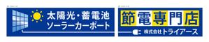 HMkobo (HMkobo)さんの太陽光、蓄電池の会社（株式会社トライアース様）の看板デザインへの提案
