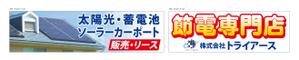 HMkobo (HMkobo)さんの太陽光、蓄電池の会社（株式会社トライアース様）の看板デザインへの提案