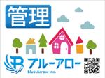 HMkobo (HMkobo)さんの管理会社「株式会社ブルーアロー」管理物件の看板への提案