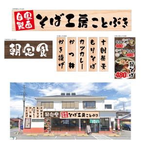 HMkobo (HMkobo)さんの蕎麦屋の看板、及びファザードのデザインへの提案