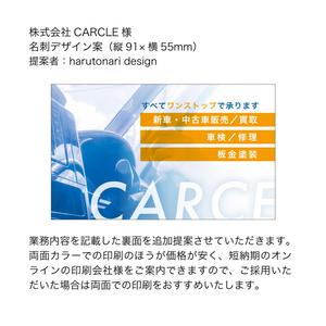 はるとなりデザイン (harutonari_design)さんの自動車会社の名刺作成への提案