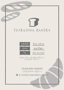 UMIKA (L-my1201)さんのパン屋「TSURAJIMA　BAKERY（ツラジマベーカリー）」のチラシへの提案