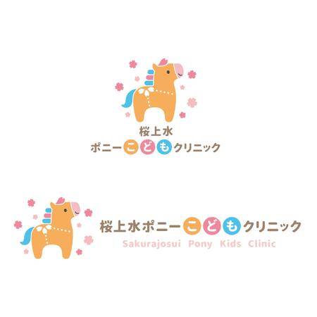 P・O・Pプロダクツ株式会社 (POP_Design)さんの小児科クリニック「桜上水ポニーこどもクリニック」のロゴへの提案