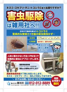 まる (maru_4649)さんの【部分修正のみ】業務内容変更に伴う既存チラシのマイナーチェンジへの提案
