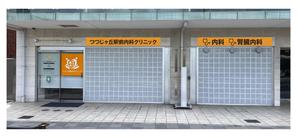 さくら (kooji007)さんのクリニックのデザイン（看板）の作成への提案