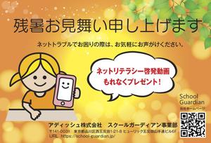 さくら (kooji007)さんの残暑見舞いのデザインへの提案