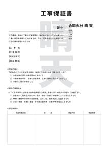 さくら (kooji007)さんの工事保証書のデザイン作成と小工事お試し券のデザイン依頼への提案