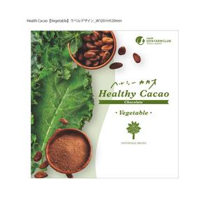 株式会社ひでみ企画 (hidemikikaku)さんの野菜入りチョコ　新商品　ヘルシーカカオシリーズ　パッケージデザインへの提案