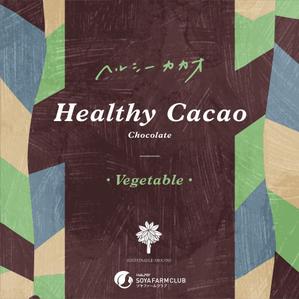 株式会社ひでみ企画 (hidemikikaku)さんの野菜入りチョコ　新商品　ヘルシーカカオシリーズ　パッケージデザインへの提案