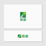 Quiet Design (QuietDesign)さんの高齢者デイサービス【尊厳】のロゴへの提案