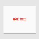 Quiet Design (QuietDesign)さんのWEB集客サービス「デジミセ」のロゴ作成への提案