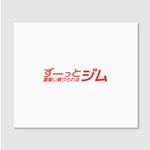 Quiet Design (QuietDesign)さんのフィットネスジム「ずっと運動し続けられるジム」のロゴへの提案