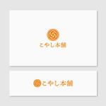 Quiet Design (QuietDesign)さんの家財・生前・遺品整理「こやし本舗」のロゴへの提案