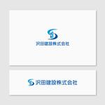 Quiet Design (QuietDesign)さんの自社ビルの看板更新に伴う、沢田建設株式会社の新ロゴへの提案