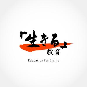 Kate0914 (kate0914)さんの教育プロジェクト「『生きる』教育」Education for Living　のロゴへの提案