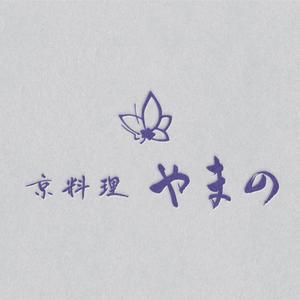 Kate0914 (kate0914)さんの京料理の箸袋デザインへの提案