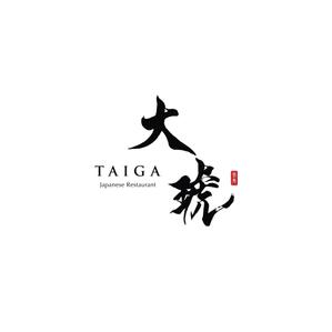 Kate0914 (kate0914)さんのドバイミシュラン 日本式鉄板焼レストラン 「Taiga」のロゴへの提案