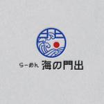 Kate0914 (kate0914)さんのラーメン屋『らーめん　海の門出』という店のロゴ作成への提案