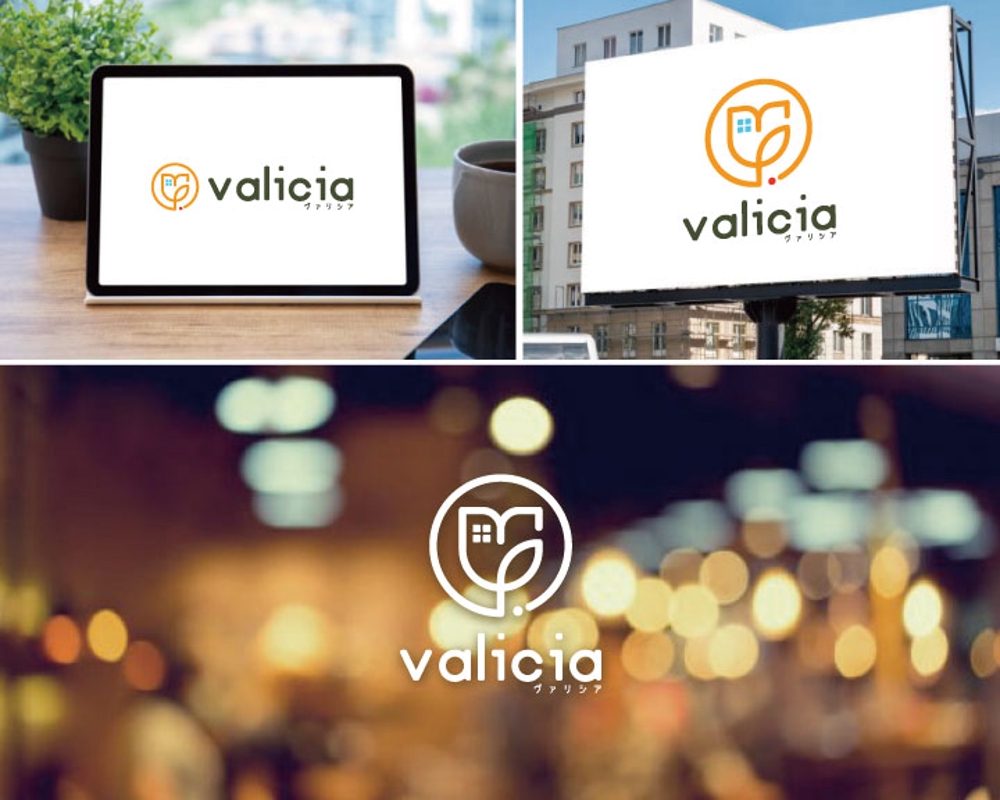 注文住宅会社商品の「valicia」（ヴァリシア）のロゴ（商標登録なし）