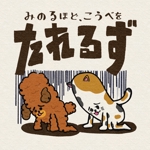 hokuro (Ogog-ke)さんのぬいぐるみや雑貨に使用するネコとイヌのオリジナルキャラクター募集への提案
