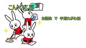 小豆納豆 (c7-b5hdsEv)さんの掃除の会社の15秒広告用動画の制作への提案