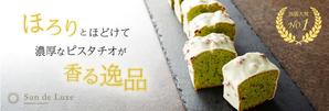 ize creative studio (miki-design)さんのパウンドケーキ「Sun de Luxe」のバナー作成への提案